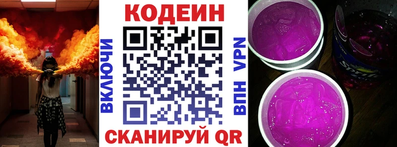 Кодеиновый сироп Lean Purple Drank  Спас-Клепики 